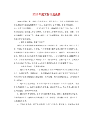 2020年度工作计划免费 