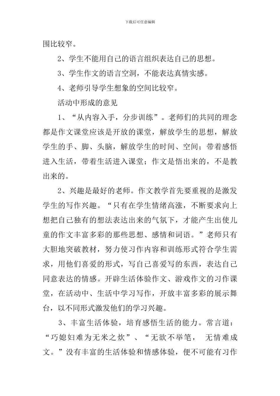 学校教研活动总结四篇_第2页