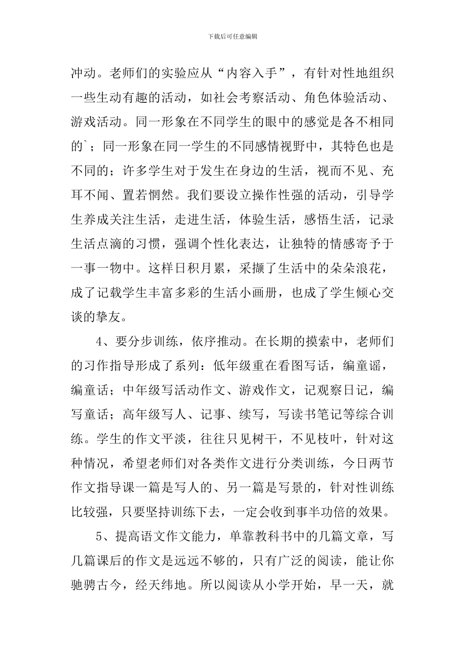 学校教研活动总结四篇_第3页