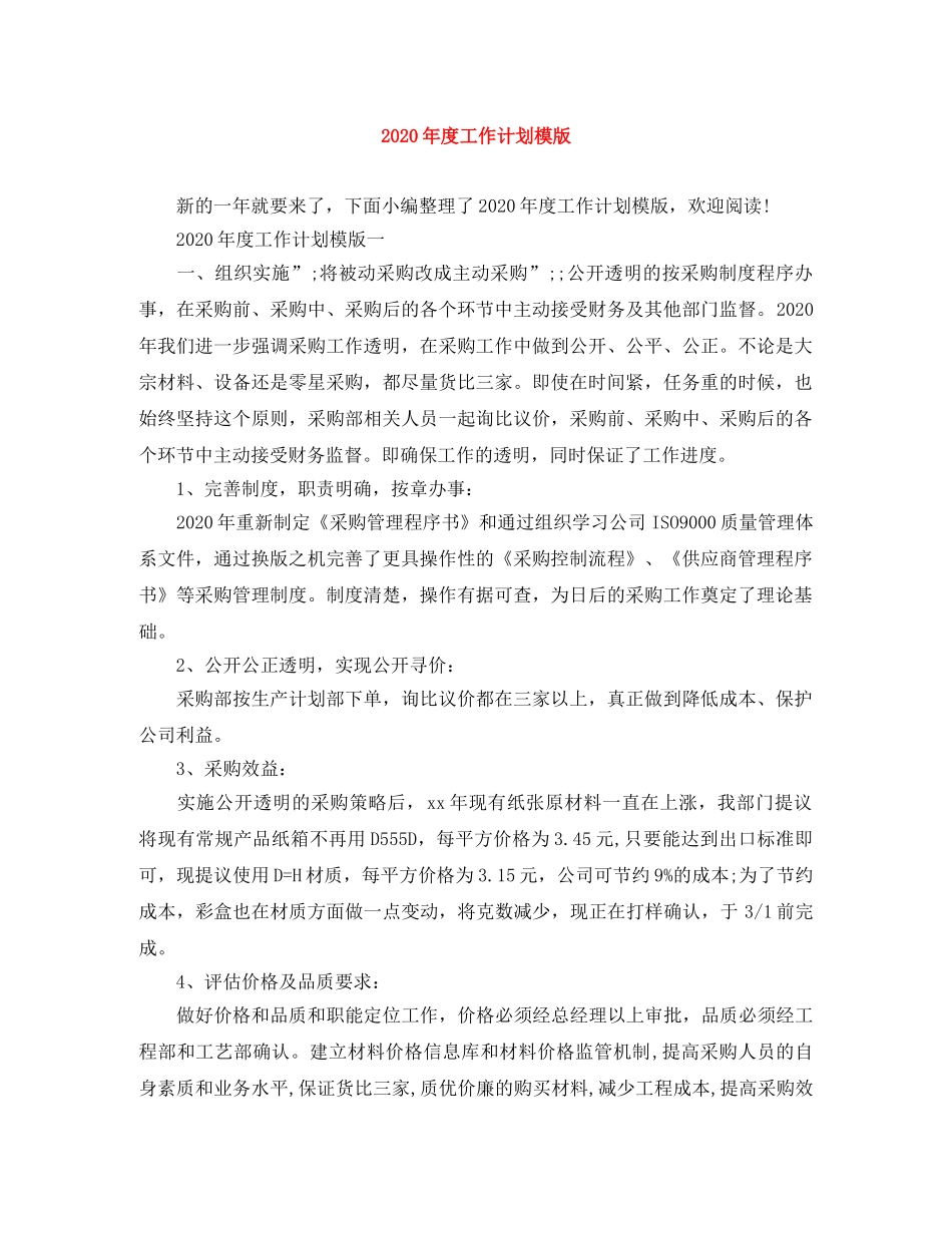 2020年度工作计划模版 _第1页