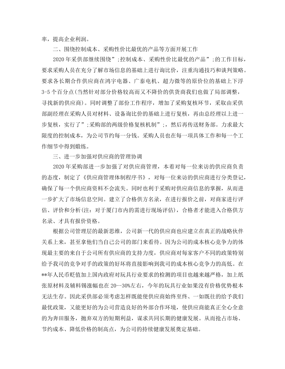 2020年度工作计划模版 _第2页