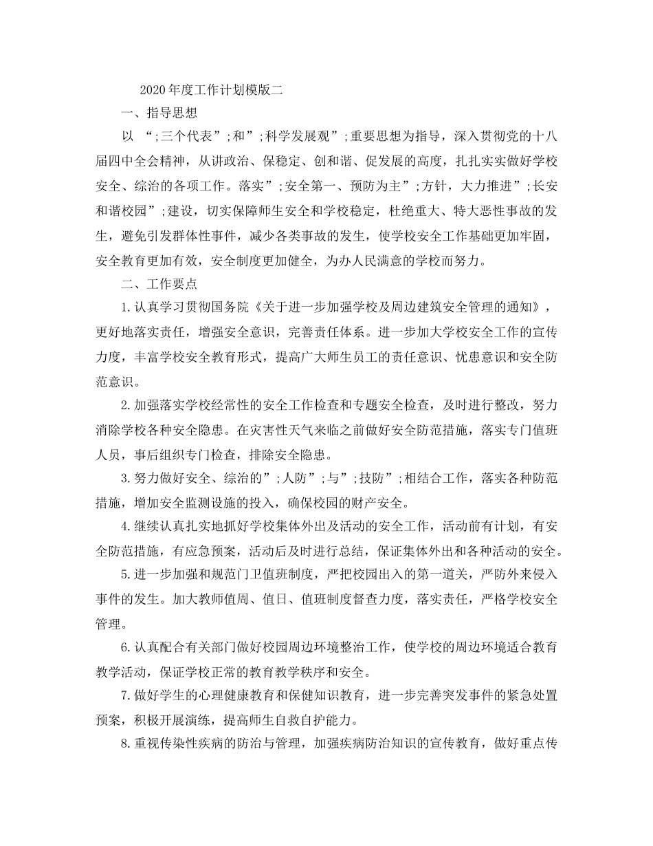 2020年度工作计划模版 _第3页