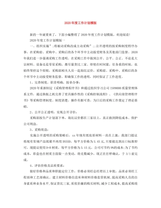 2020年度工作计划模版 