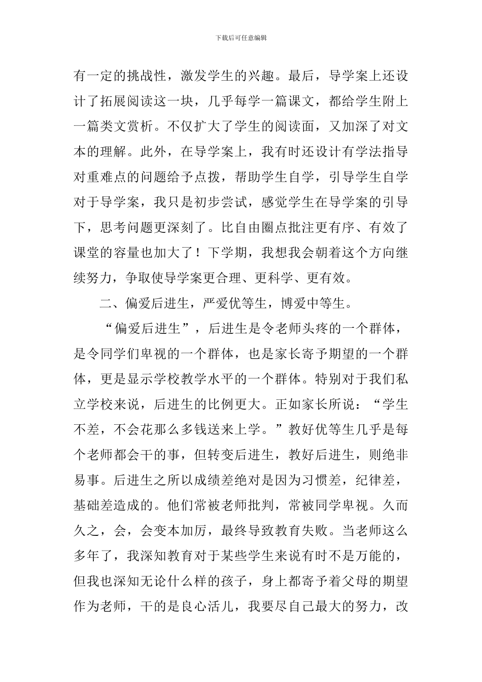 六年级语文教师工作总结范文_第2页