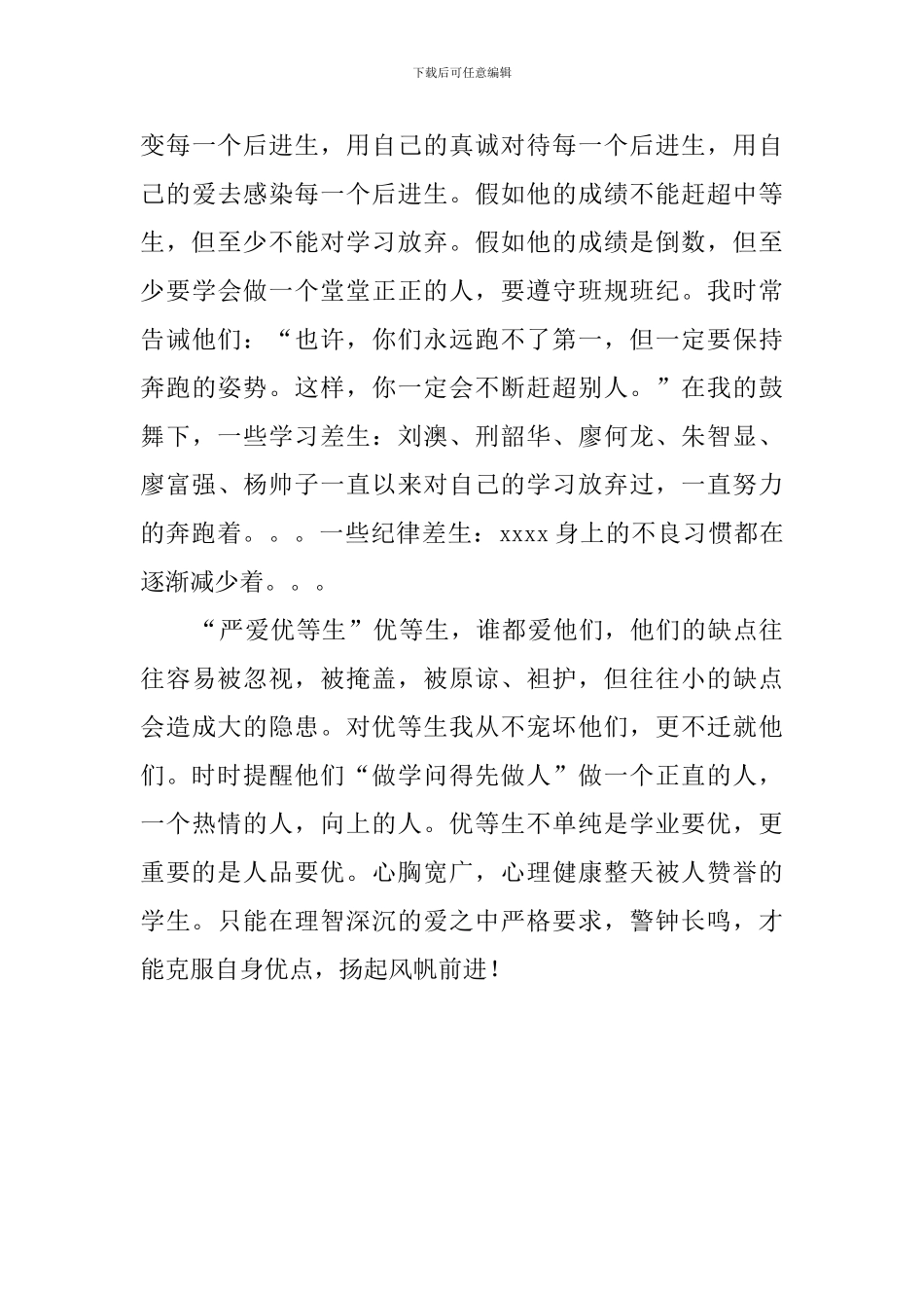 六年级语文教师工作总结范文_第3页