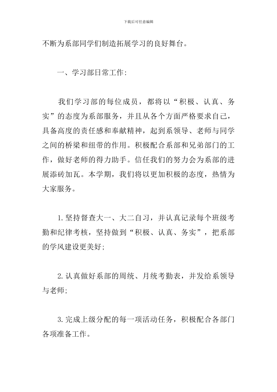 2024年学生会学习部工作计划样本_第2页