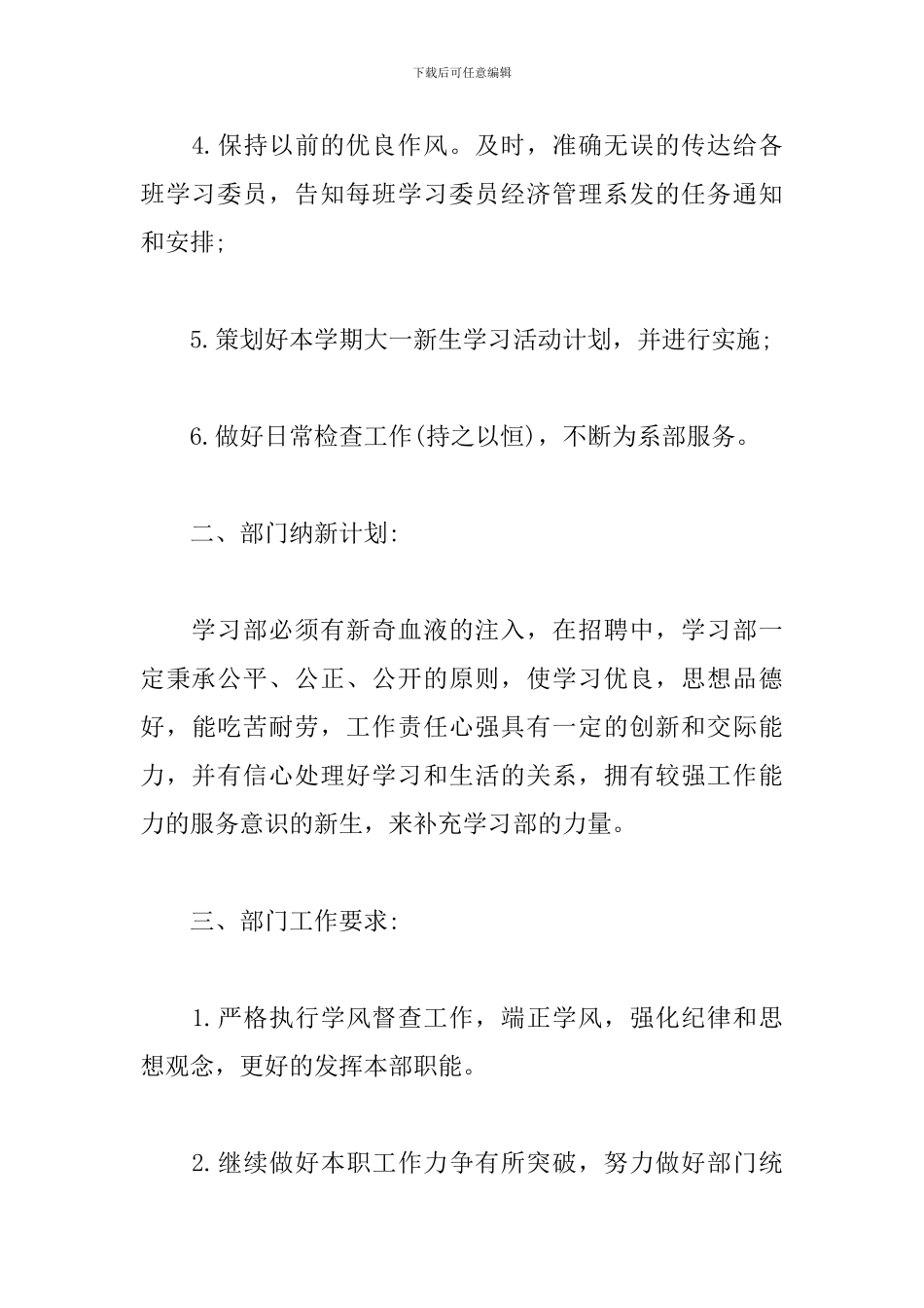 2024年学生会学习部工作计划样本_第3页