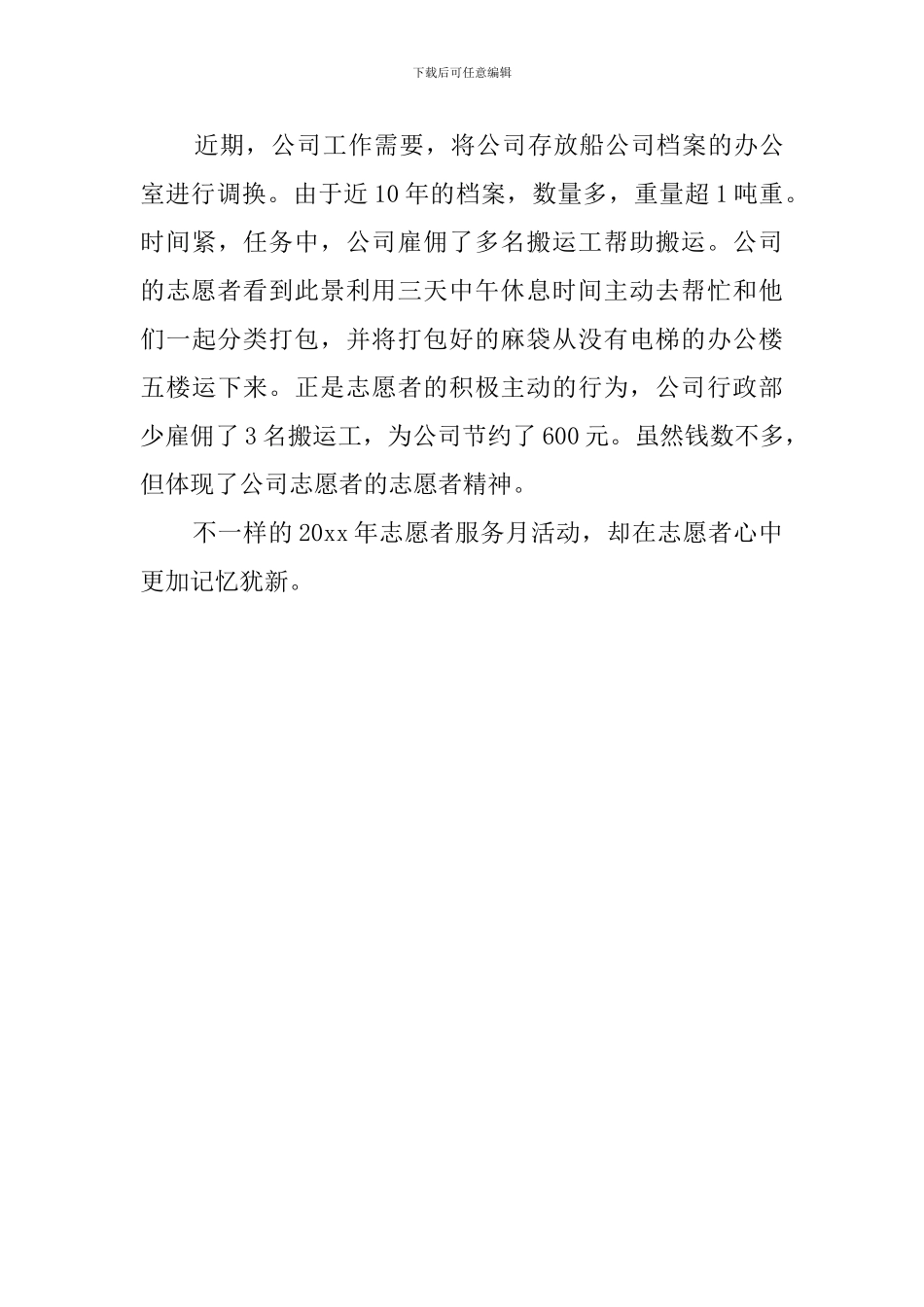 青年志愿者的活动总结_第2页