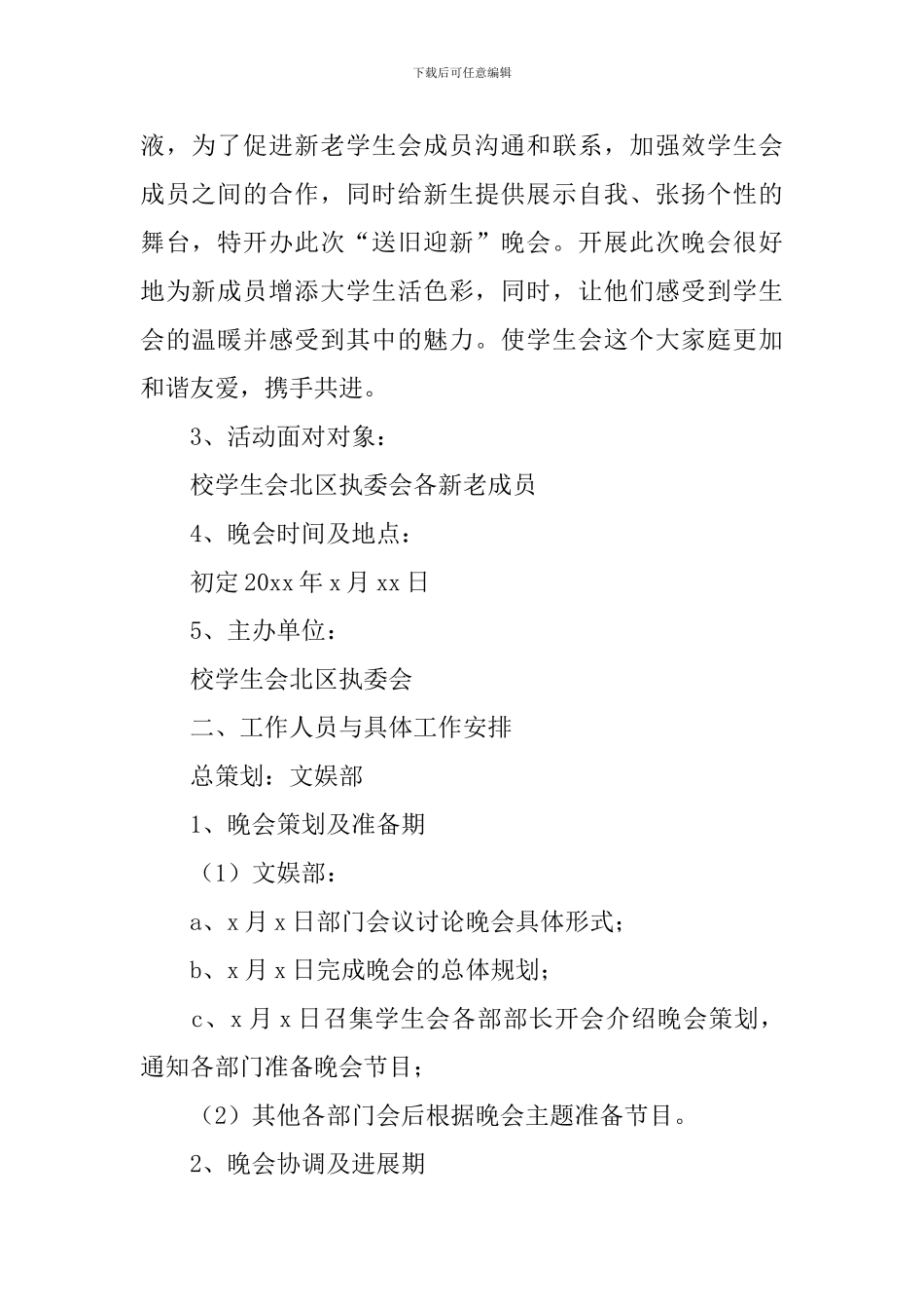 大一迎新活动策划方案_第2页