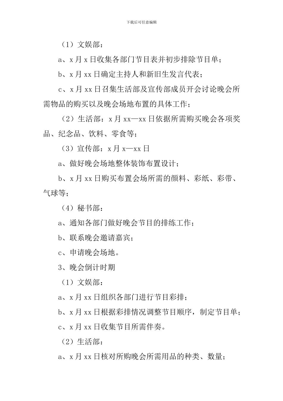 大一迎新活动策划方案_第3页