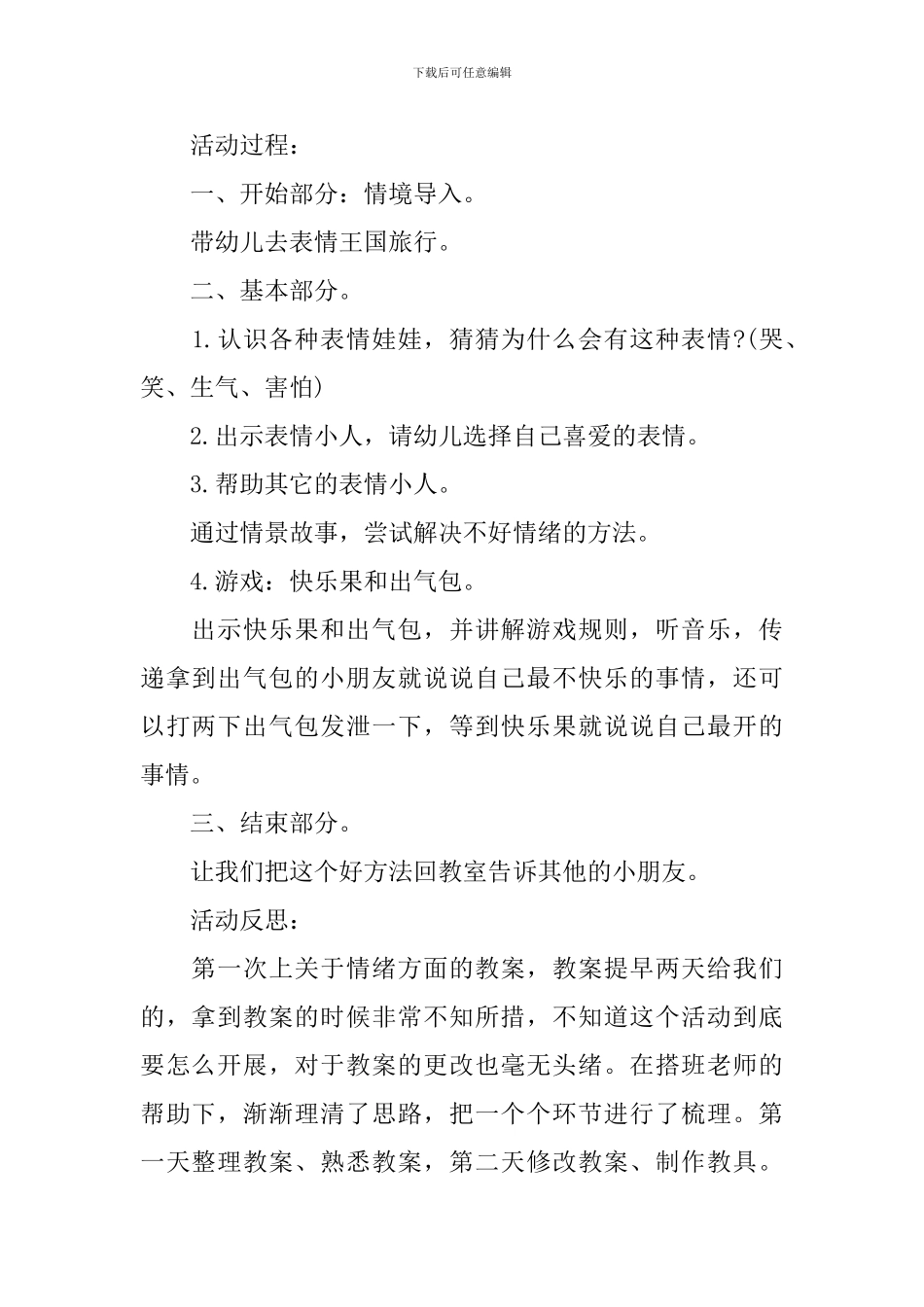 幼儿园大班《心情》健康教案_第2页