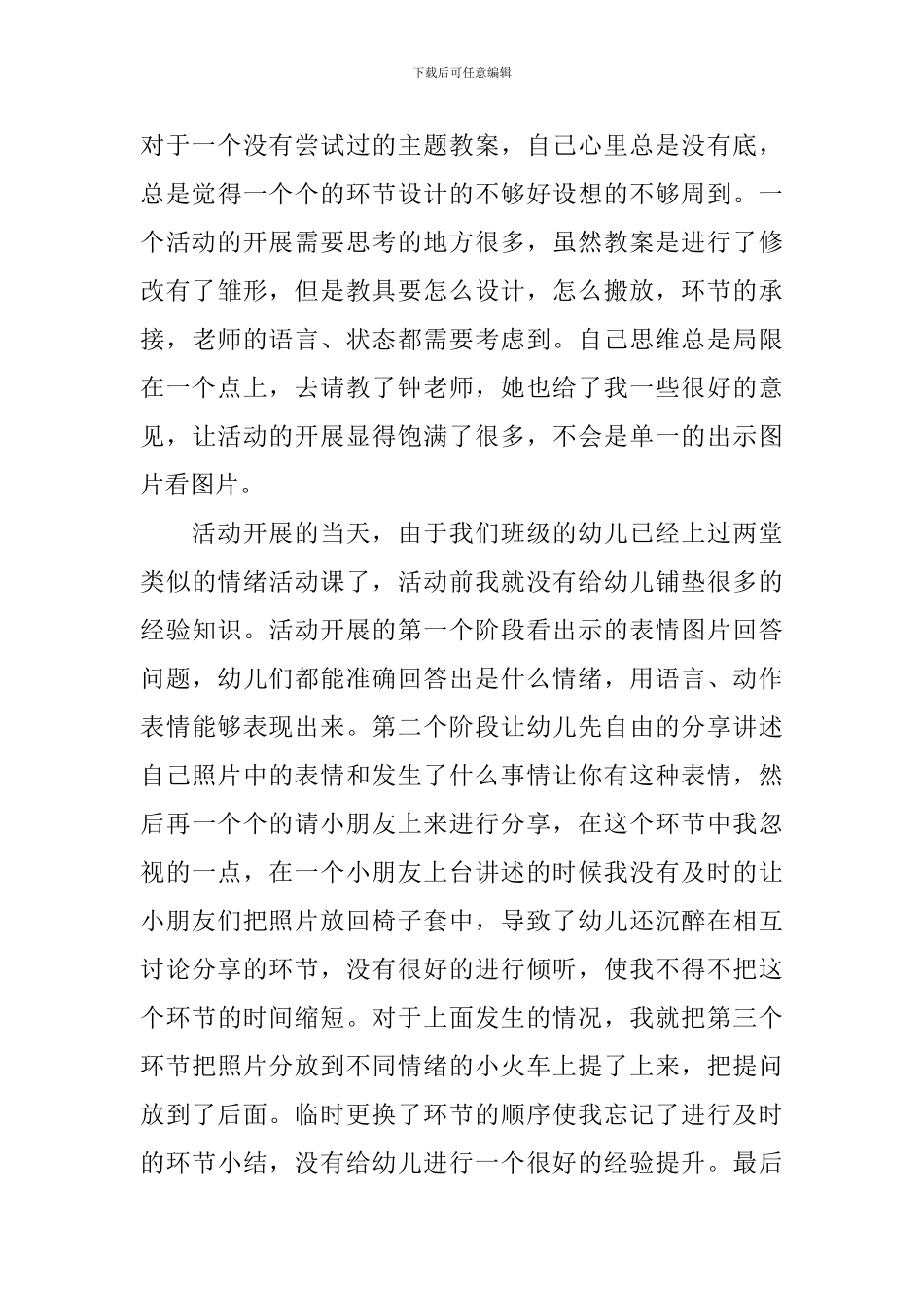 幼儿园大班《心情》健康教案_第3页