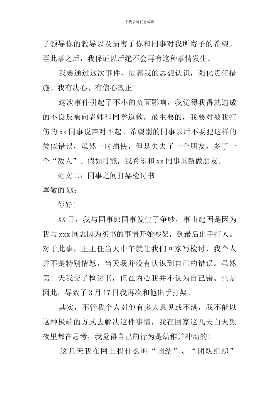 同事之间打架检讨书_第2页