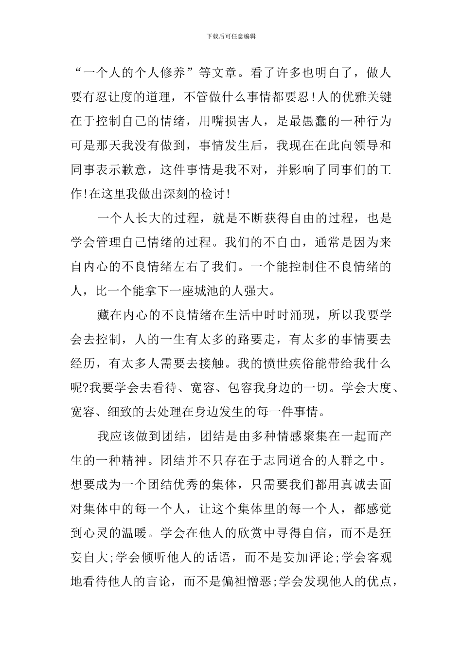 同事之间打架检讨书_第3页