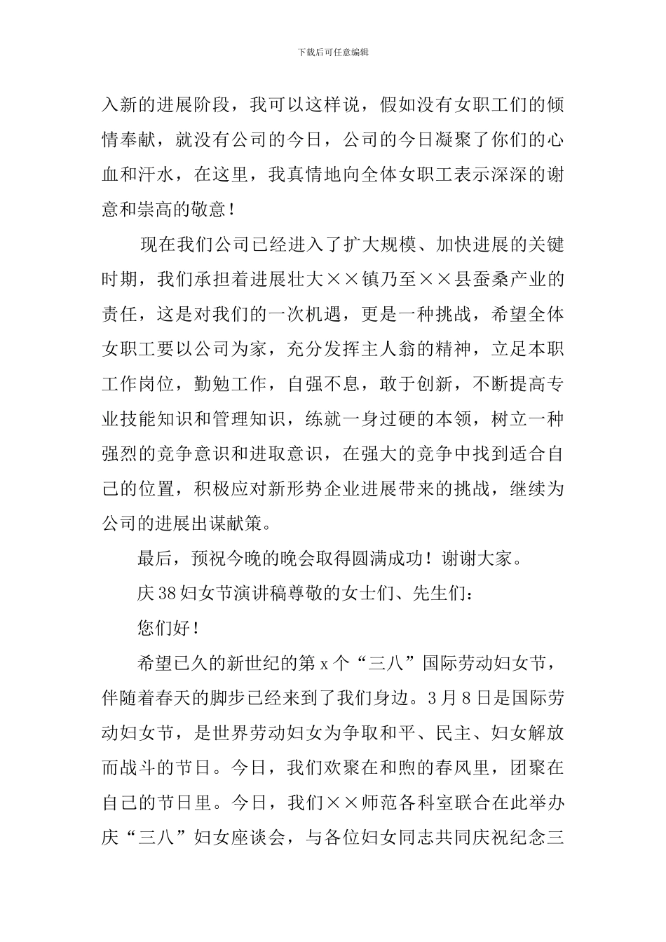庆38妇女节演讲稿_第2页