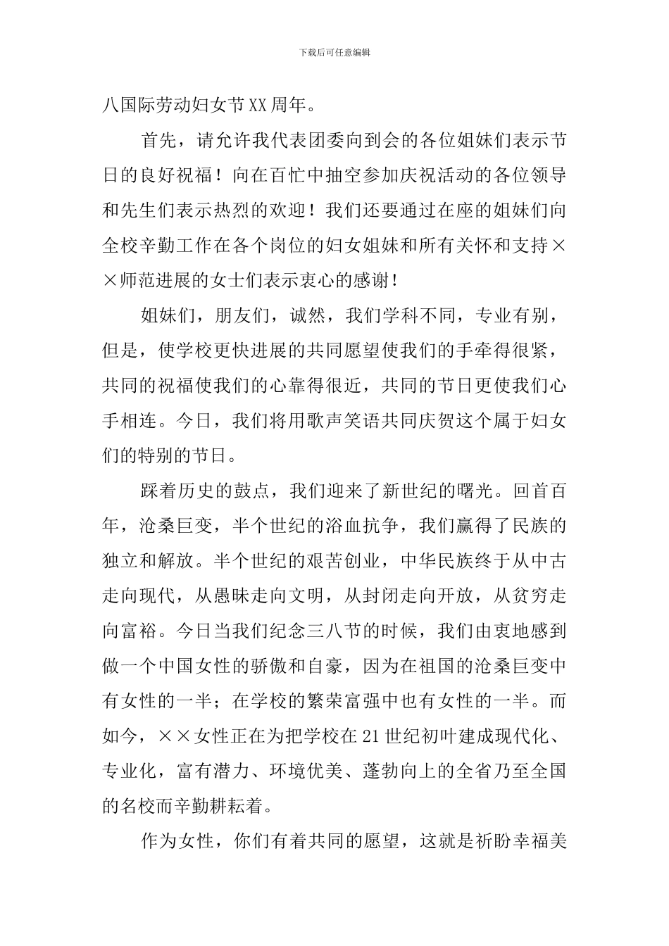 庆38妇女节演讲稿_第3页