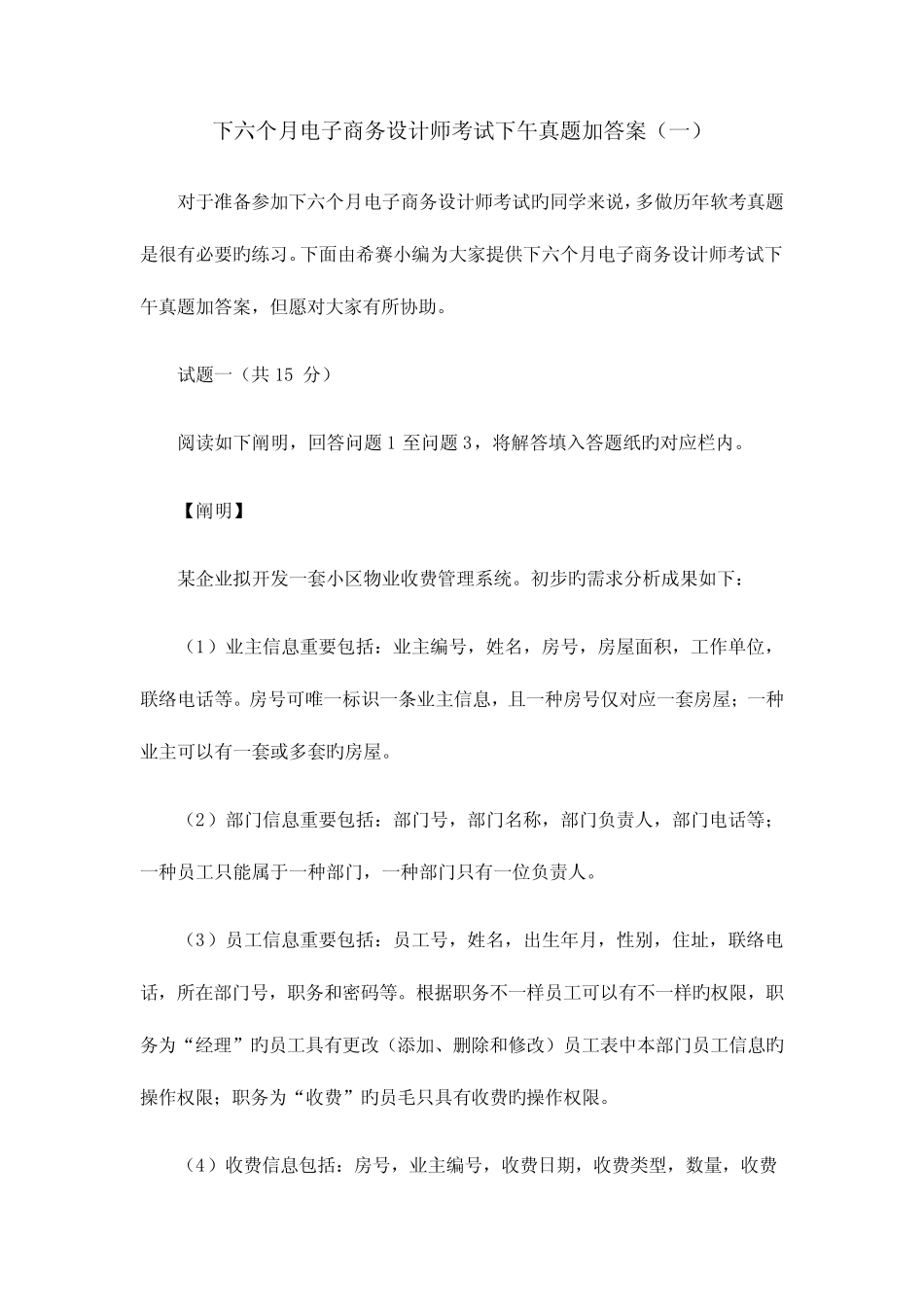 2023年下半年电子商务设计师考试下午模拟真题加答案 _第1页