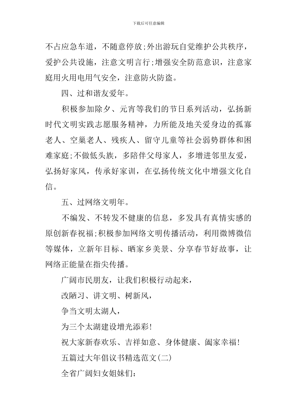 如何写一篇过大年倡议书_第2页