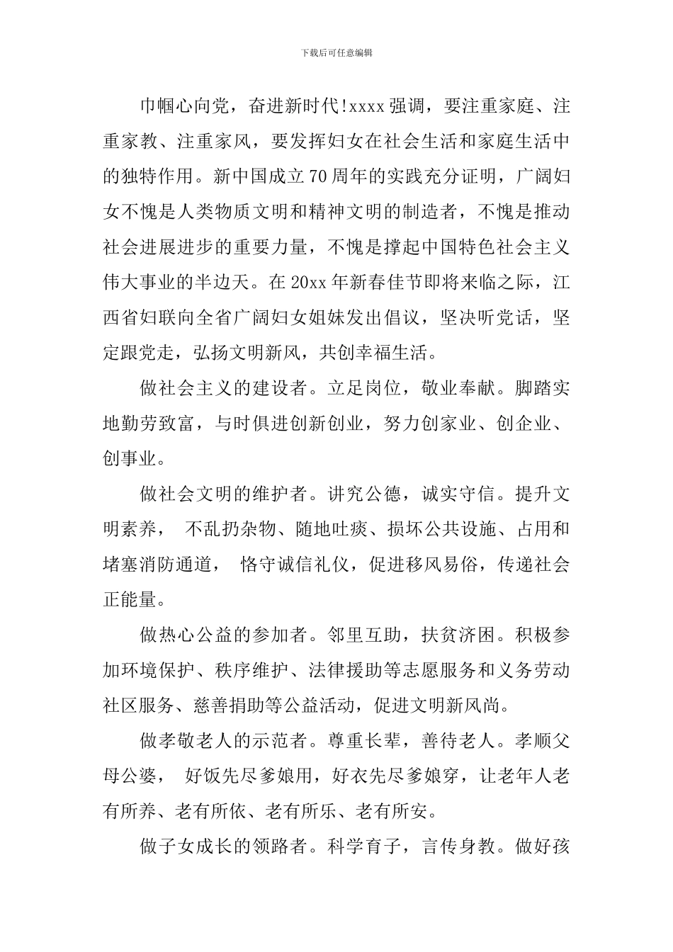 如何写一篇过大年倡议书_第3页