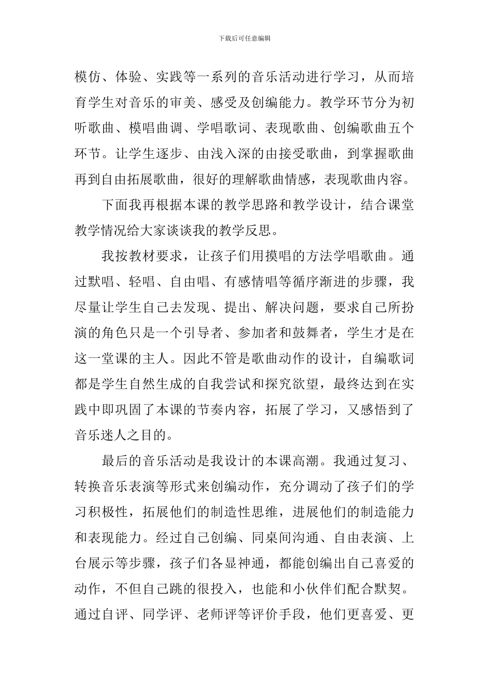 三年级音乐教学反思范文_第2页