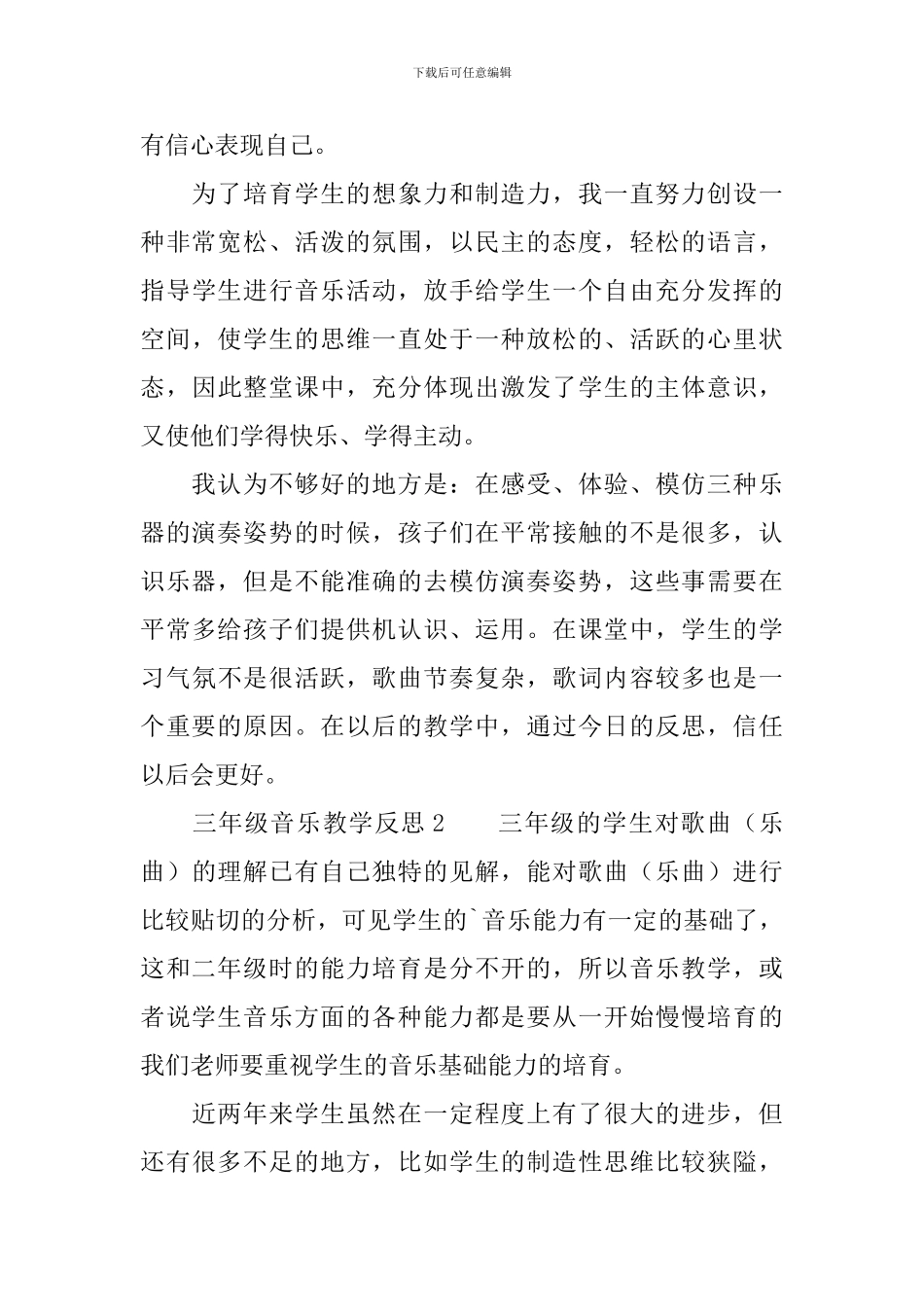 三年级音乐教学反思范文_第3页