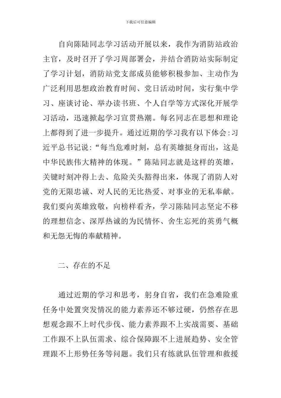 学习陈陆同志先进事迹心得体会3篇_第2页