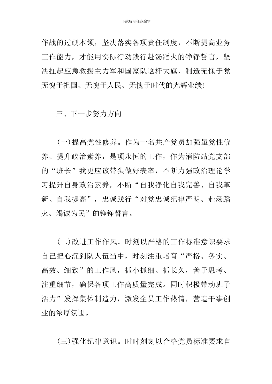 学习陈陆同志先进事迹心得体会3篇_第3页