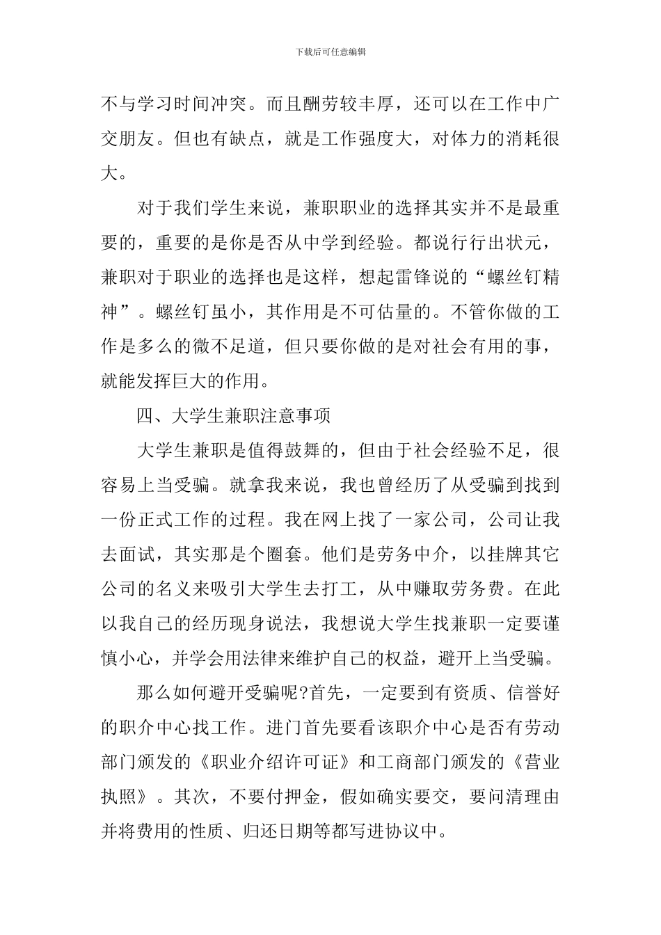 大学生兼职情况调查报告格式_第3页