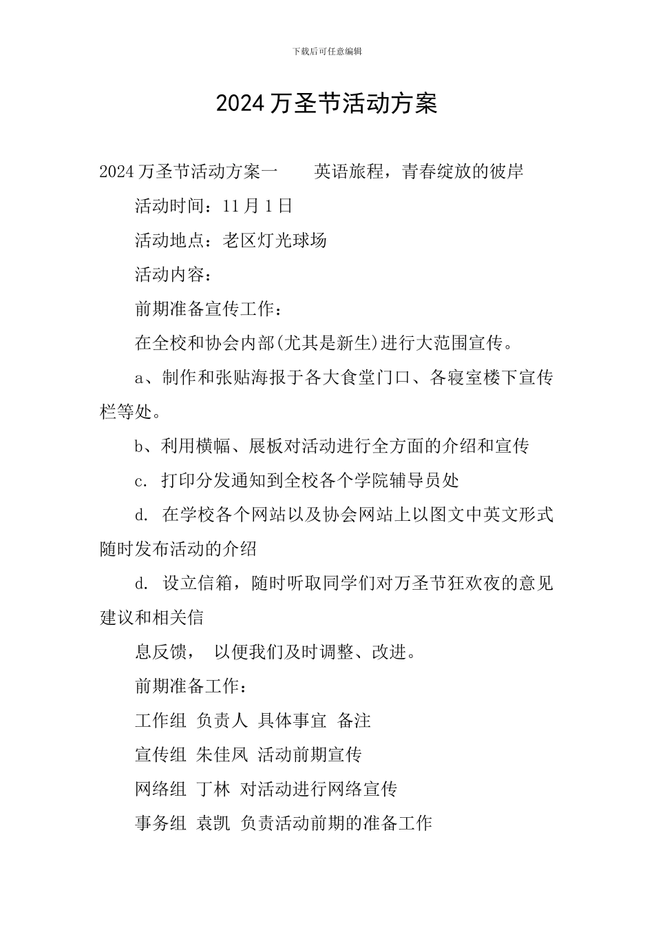 2024万圣节活动方案_第1页