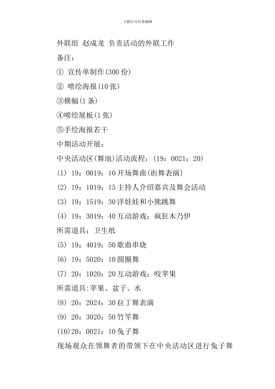 2024万圣节活动方案_第2页