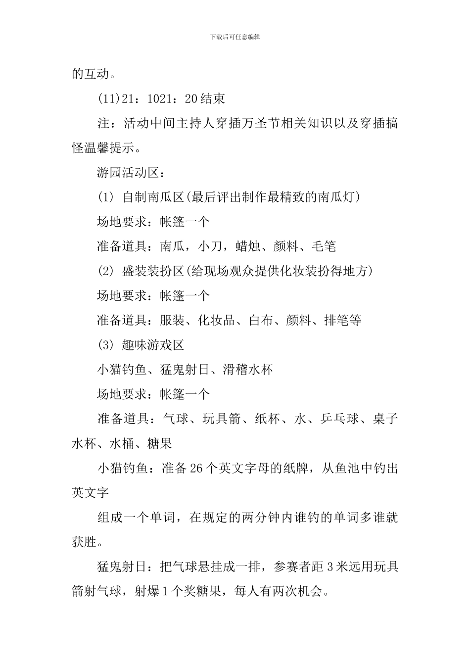 2024万圣节活动方案_第3页