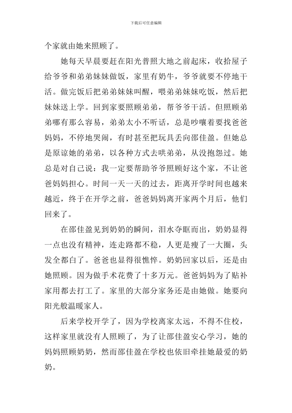 2024年度寻找最美孝心少年邵佳盈事迹材料_第2页