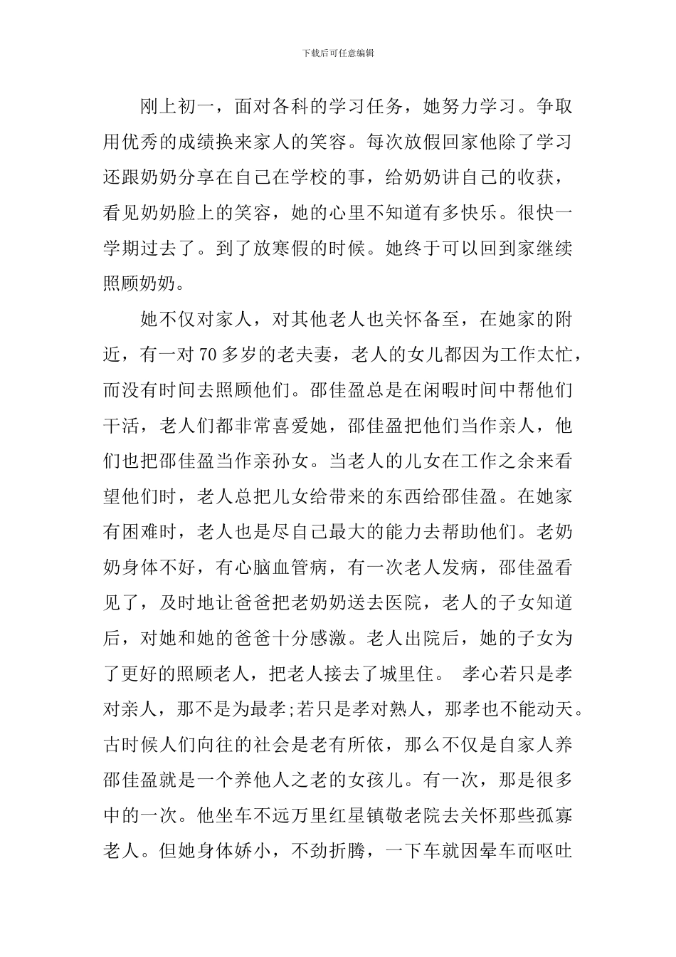 2024年度寻找最美孝心少年邵佳盈事迹材料_第3页