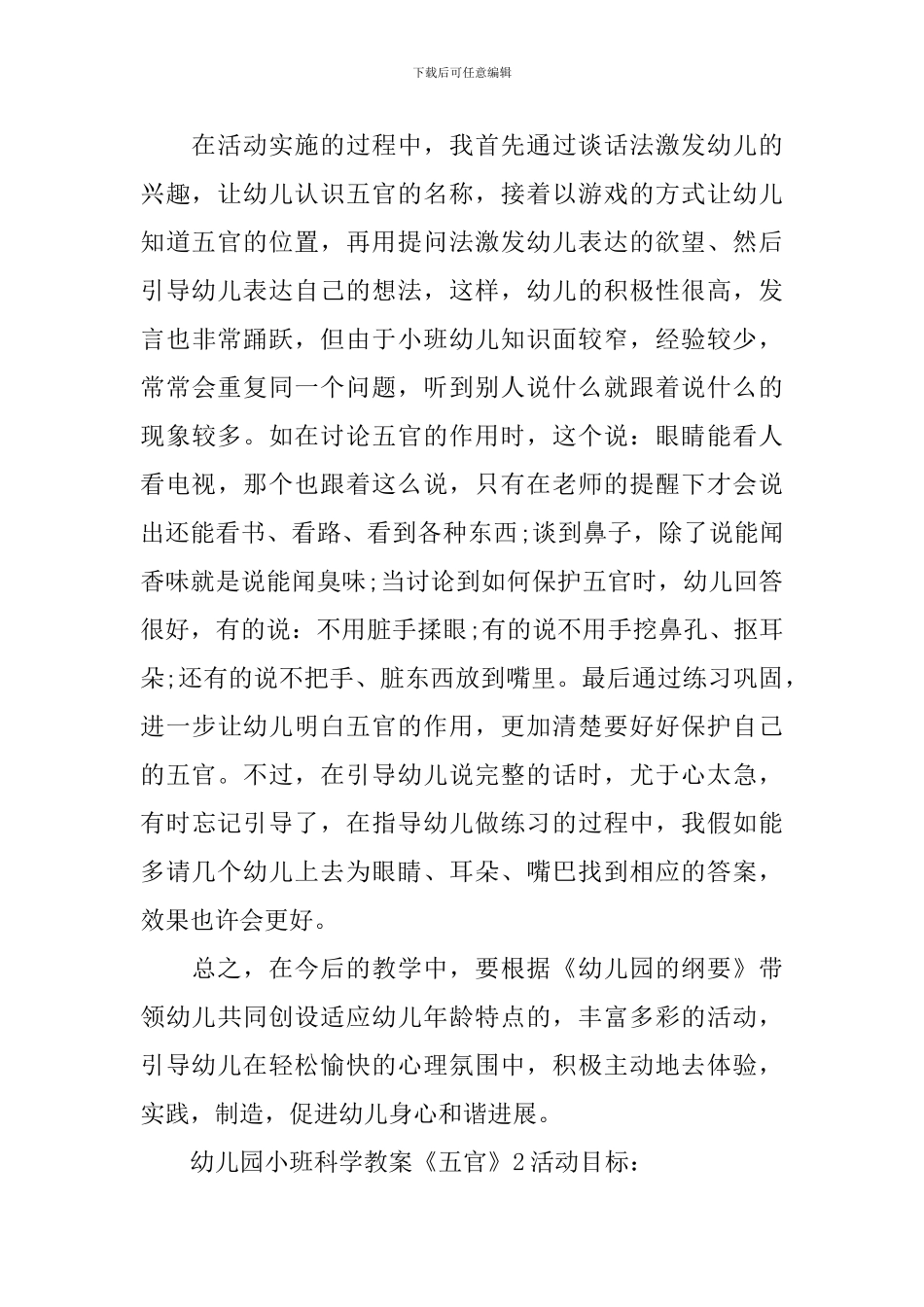 幼儿园小班科学教案《五官》_第3页