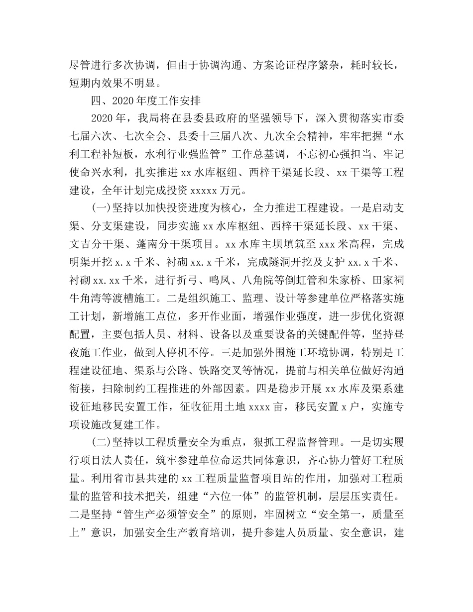 2020年度工作总结和2020年度工作安排(县水利局) _第3页