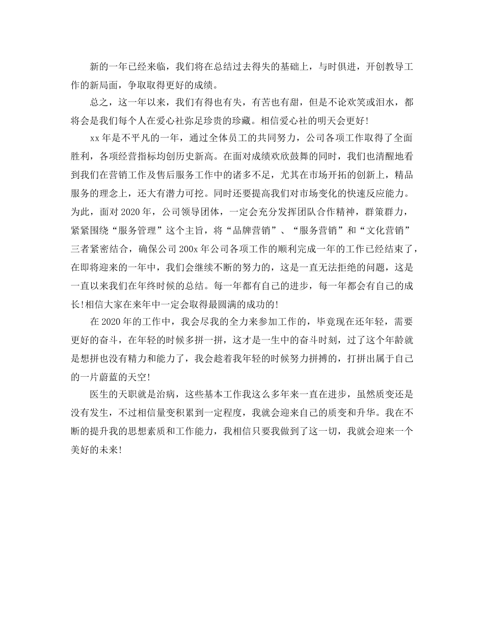 2020年度工作总结开头结尾 _第2页