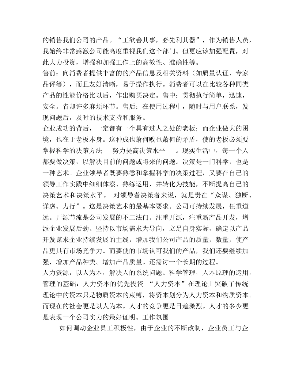 2020年度工作总结即企业发展的意见 _第2页