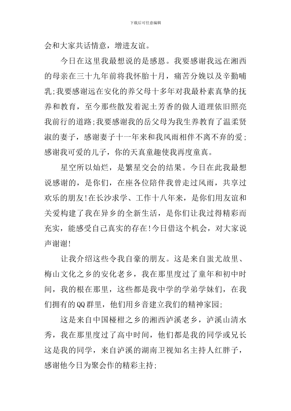 生日寿宴答谢词范文_第2页