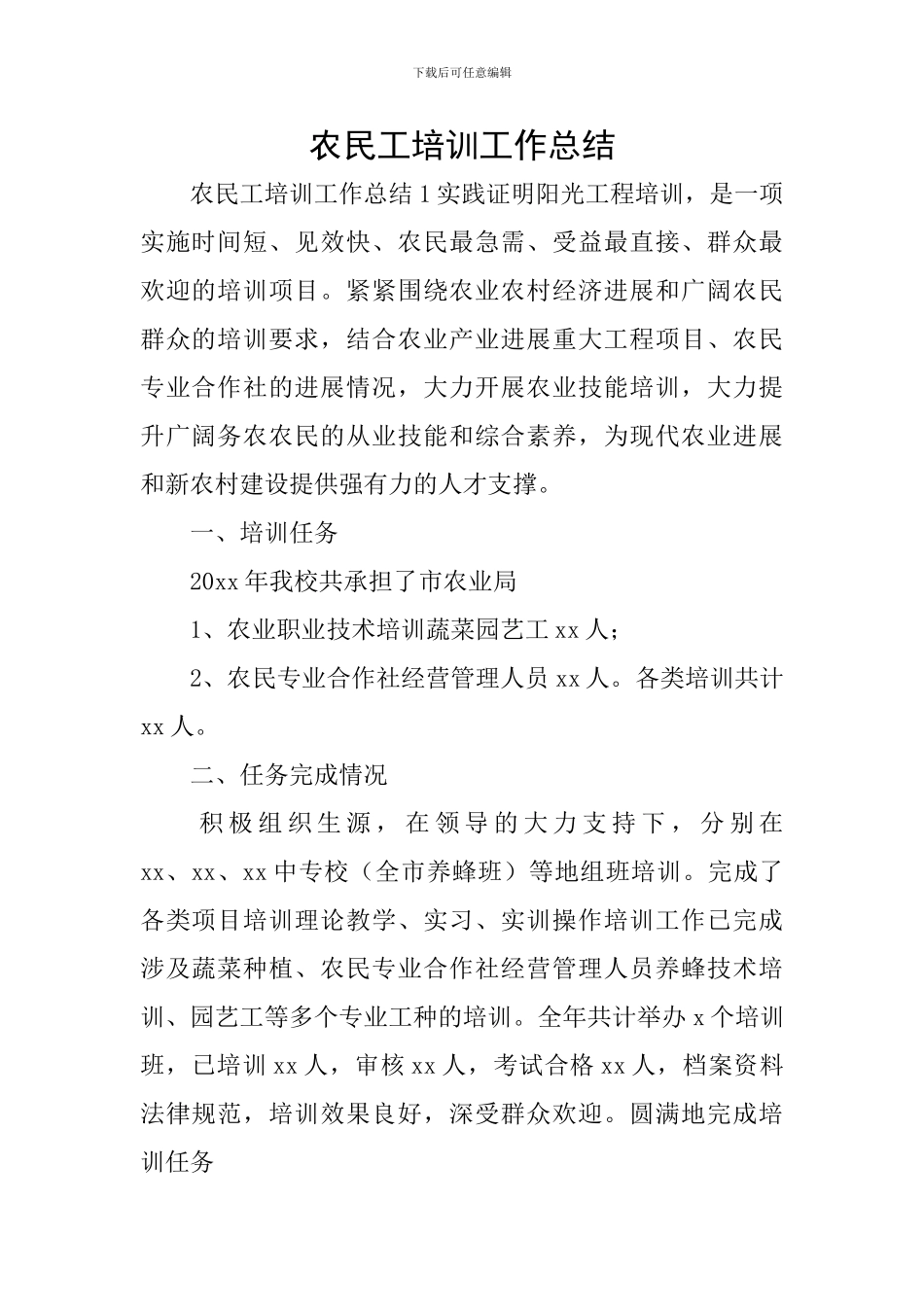 农民工培训工作总结_第1页