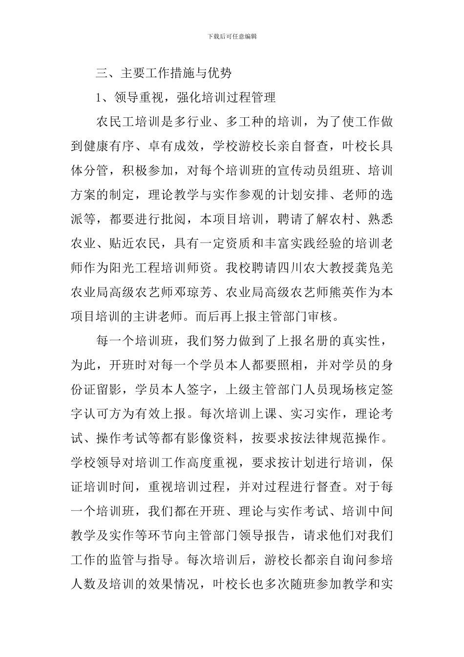 农民工培训工作总结_第2页