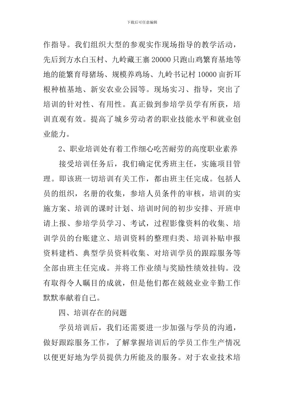 农民工培训工作总结_第3页