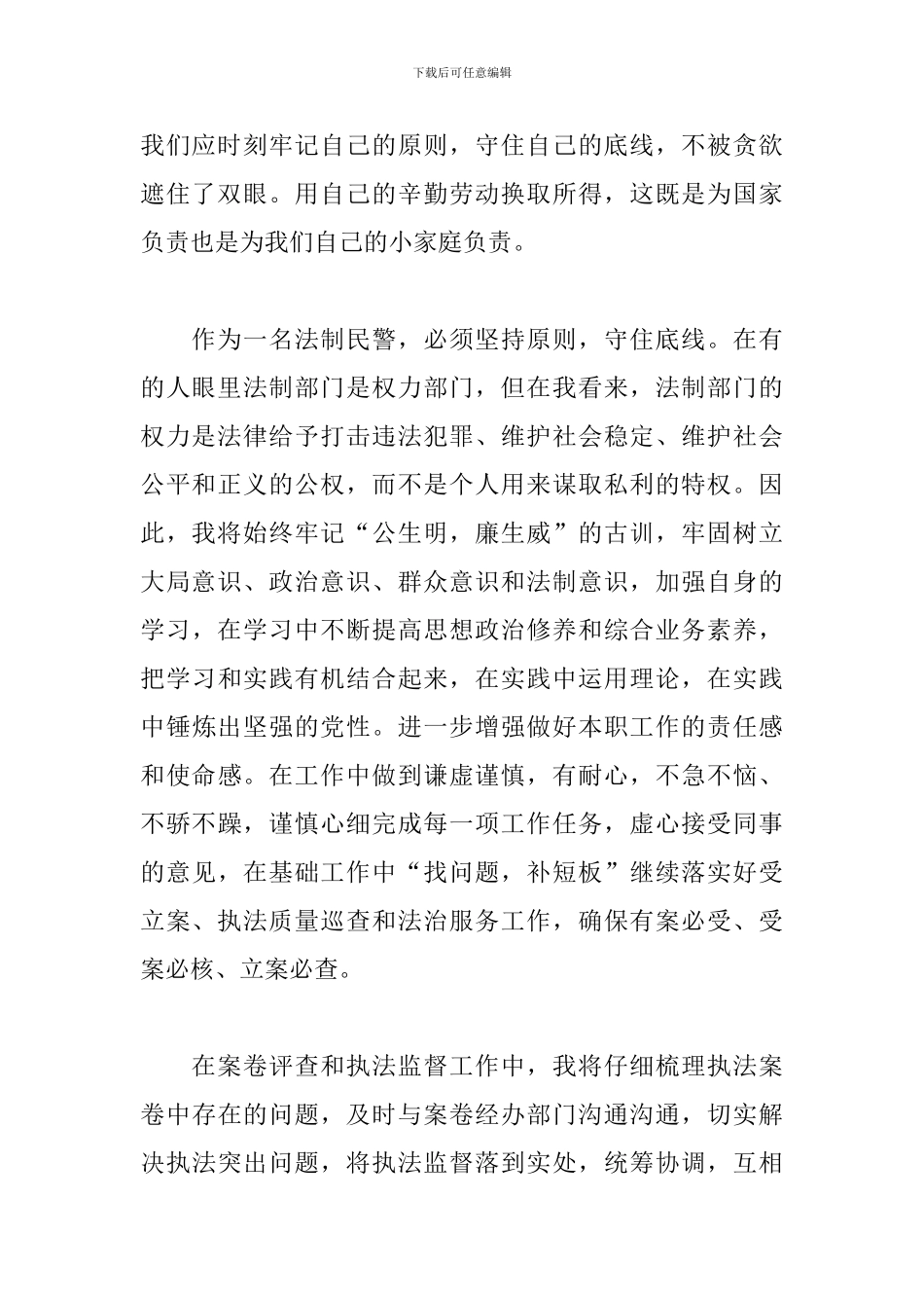 政法队伍教育整顿体会精选范文_第2页