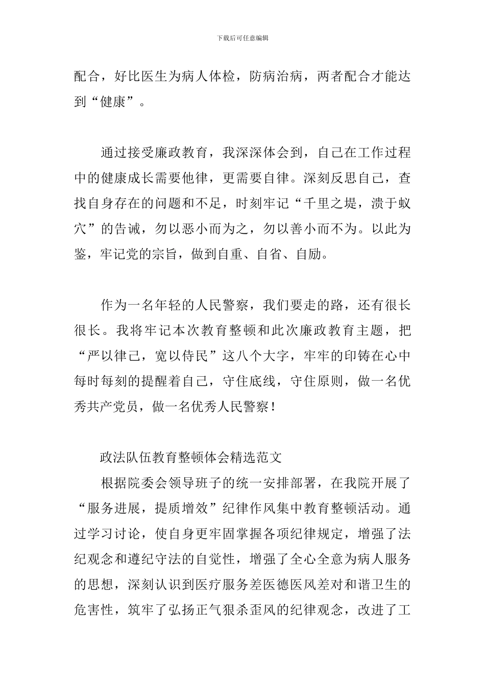 政法队伍教育整顿体会精选范文_第3页