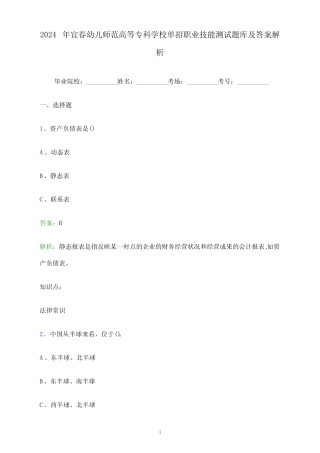 幼儿师范高等专科学校单招职业技能测试题库及答案解析