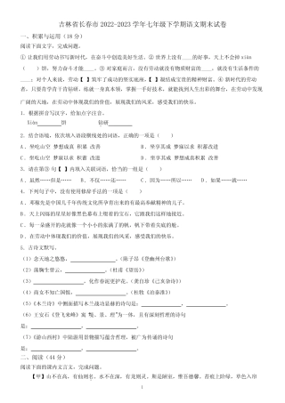 吉林省长春市2022-2023学年七年级下学期语文期末试卷(含答案)6