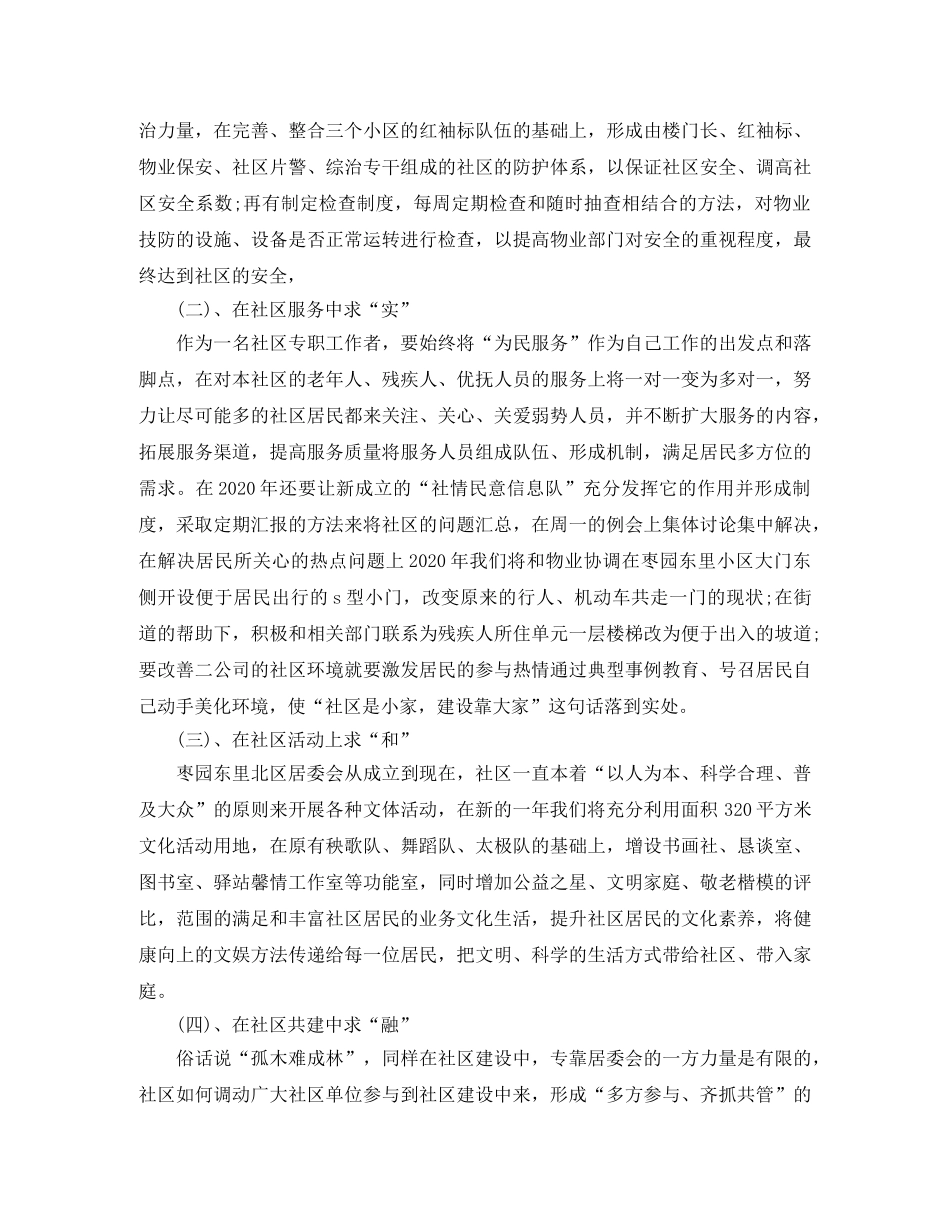 2020年度居委会工作计划怎么写 _第2页