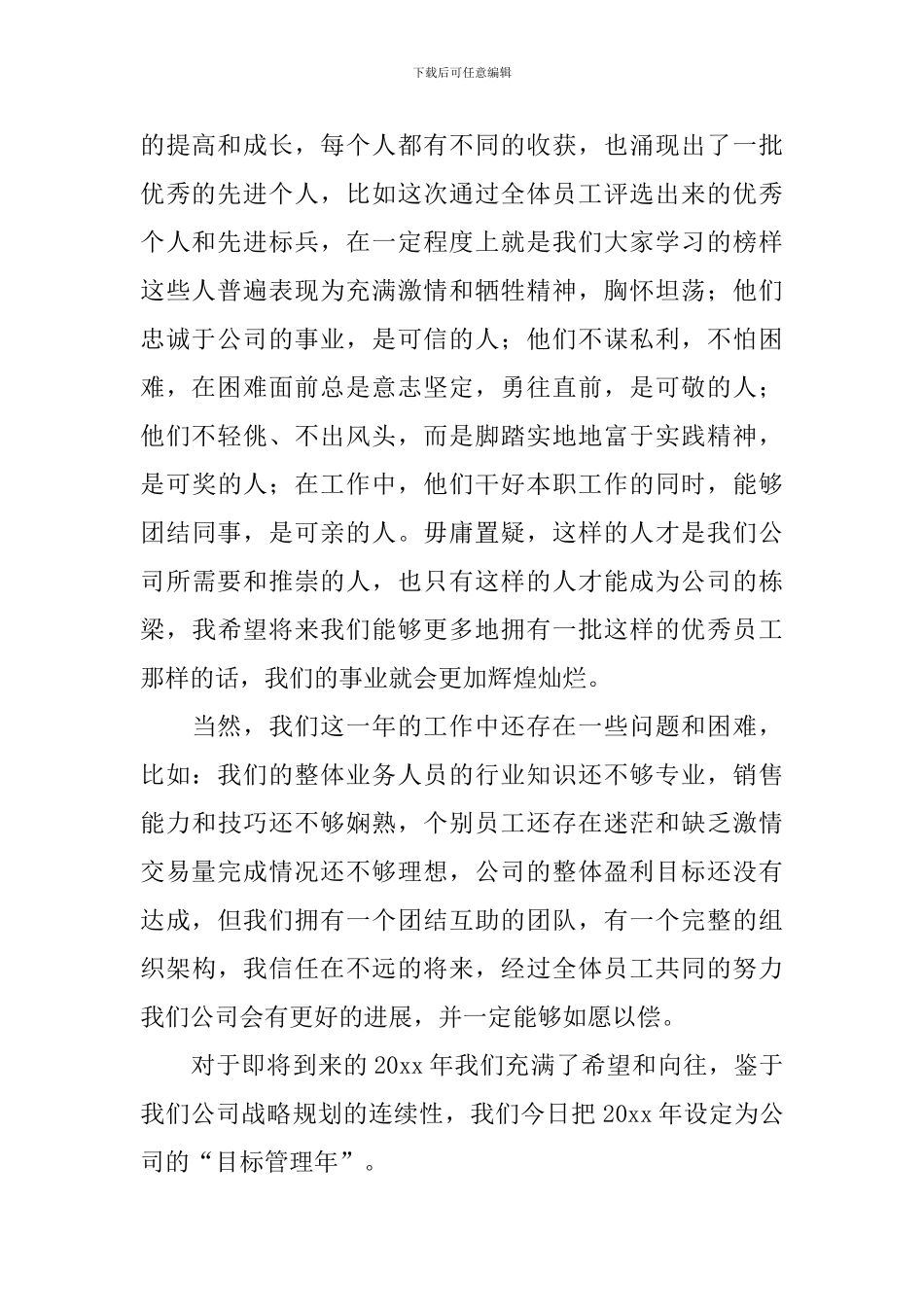 年会简短3分钟发言稿_第2页