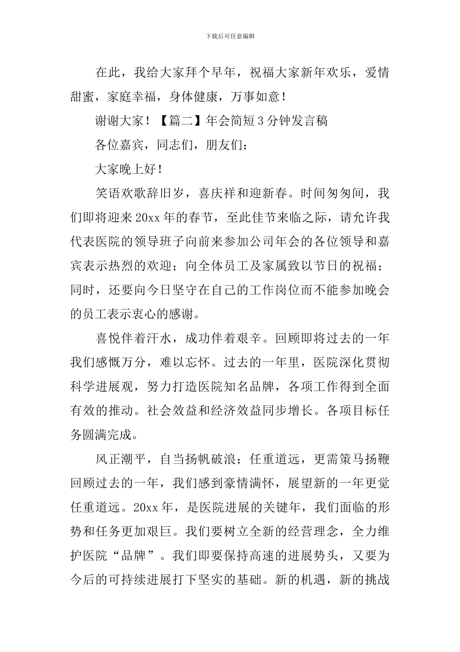 年会简短3分钟发言稿_第3页