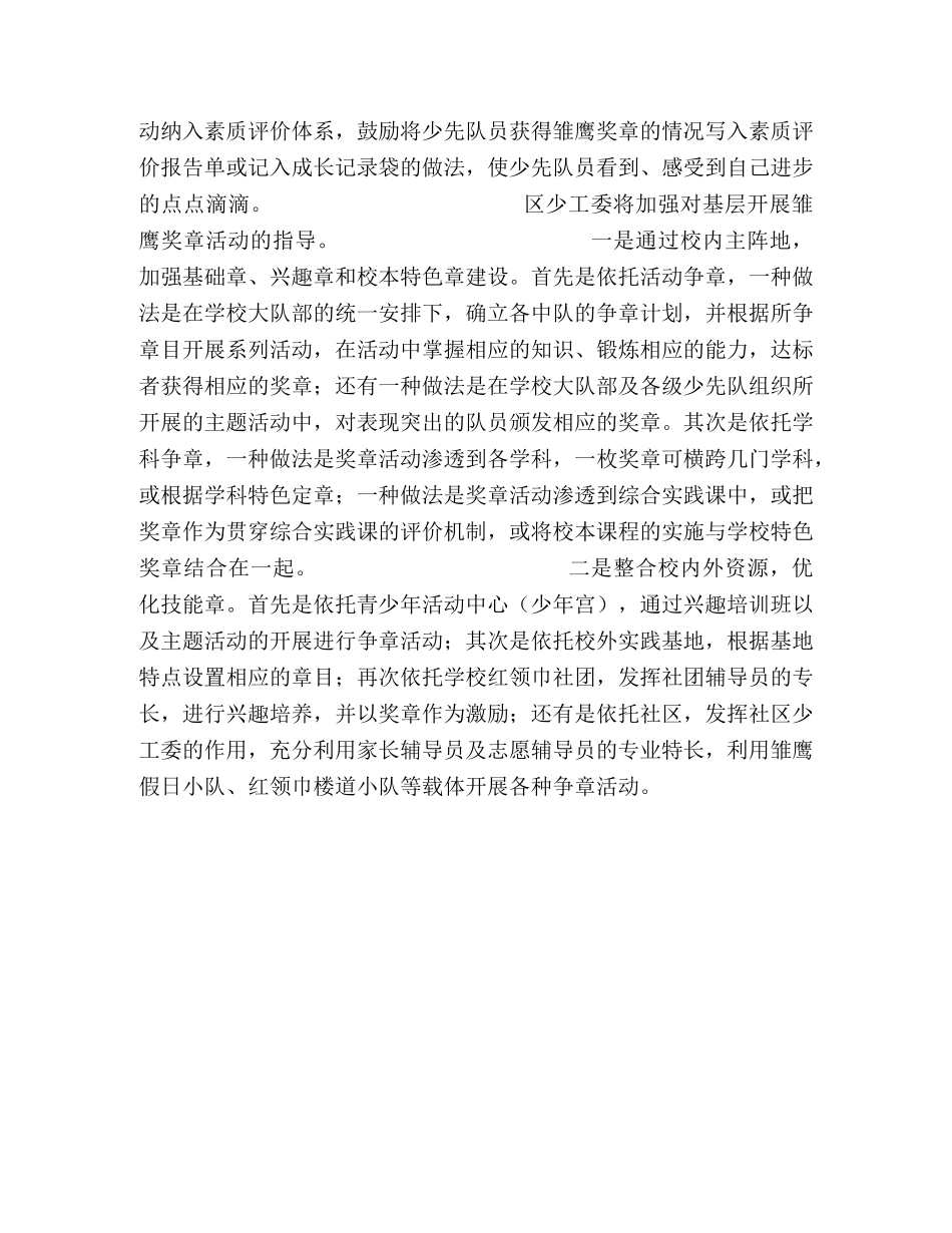 2020年度少先队工作计划 _第2页