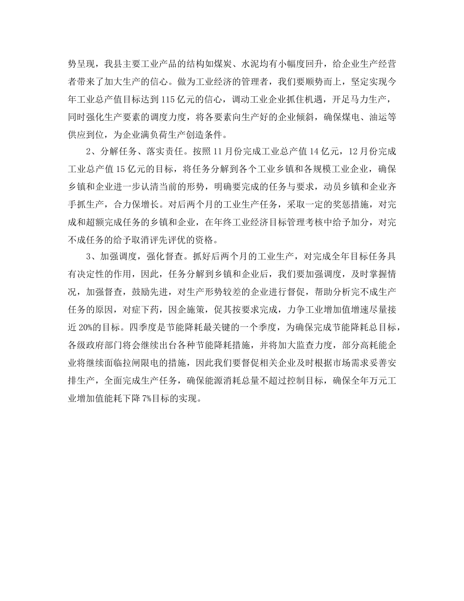 2020年度工业统计工作总结范文 _第2页